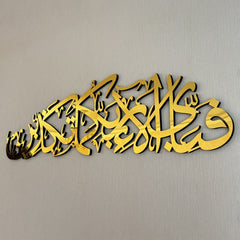 Arabic Calligraphy Rahman 13th Verse Islamic Wall Art Decor