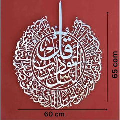 Surah An Nas Islamic Wall Art