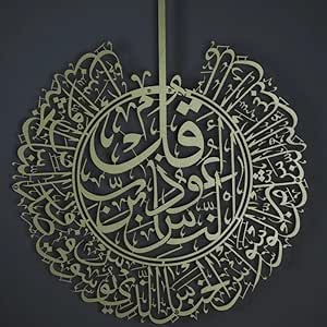 Surah An Nas Islamic Wall Art