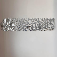 First Kalima La ilaha illallah Mohammad Rasulallah Islamic Wall Art