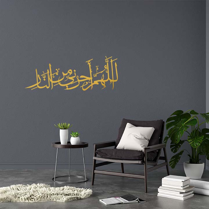 Allahumma Ajirni Minan Naar Ramadan Third Ashra Dua Wall Decor