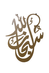 Subhan Allah Calligraphy