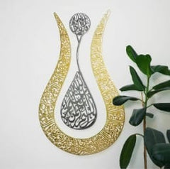 Tulip Shape Ayatul Kursi