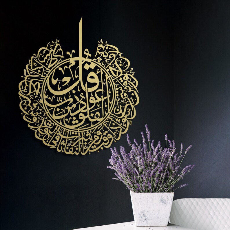 Surah Al Falaq Islamic Wall Art