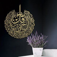 Surah Al Falaq Islamic Wall Art