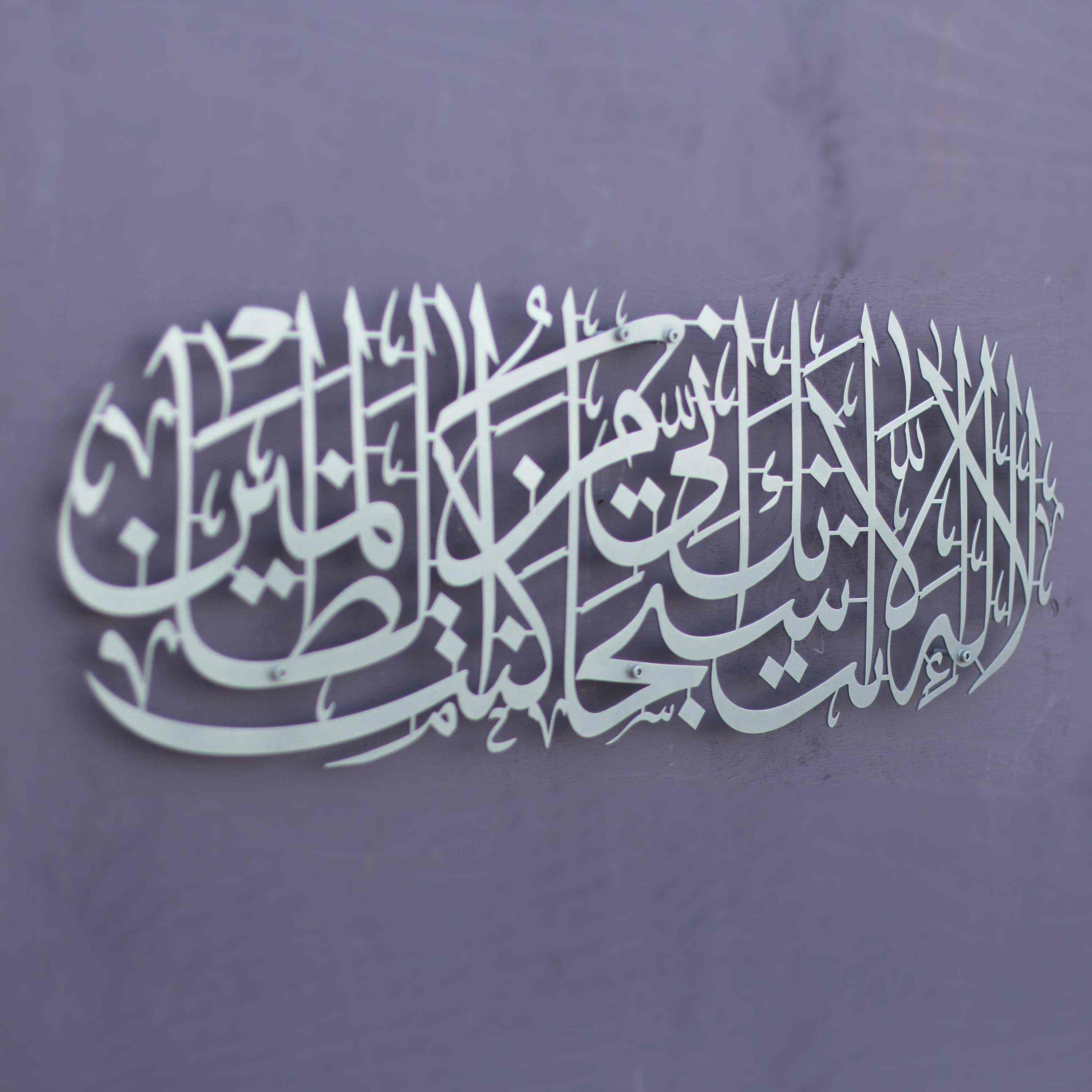 Dua of Prophet Yunus (as) Islamic Wall Art