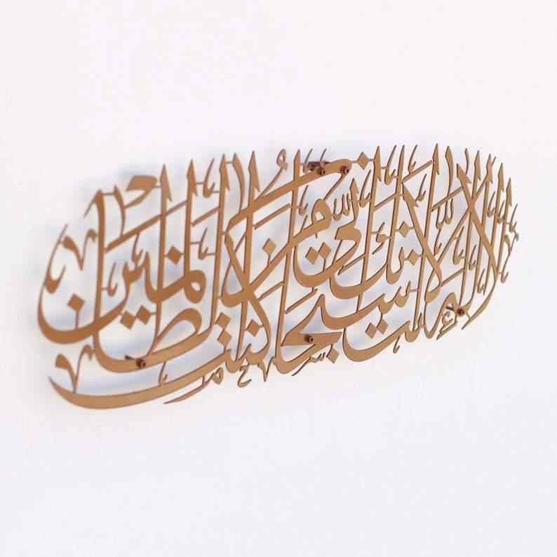 Dua of Prophet Yunus (as) Islamic Wall Art