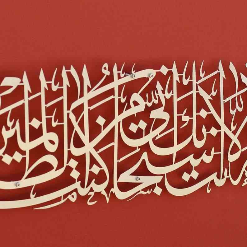 Dua of Prophet Yunus (as) Islamic Wall Art