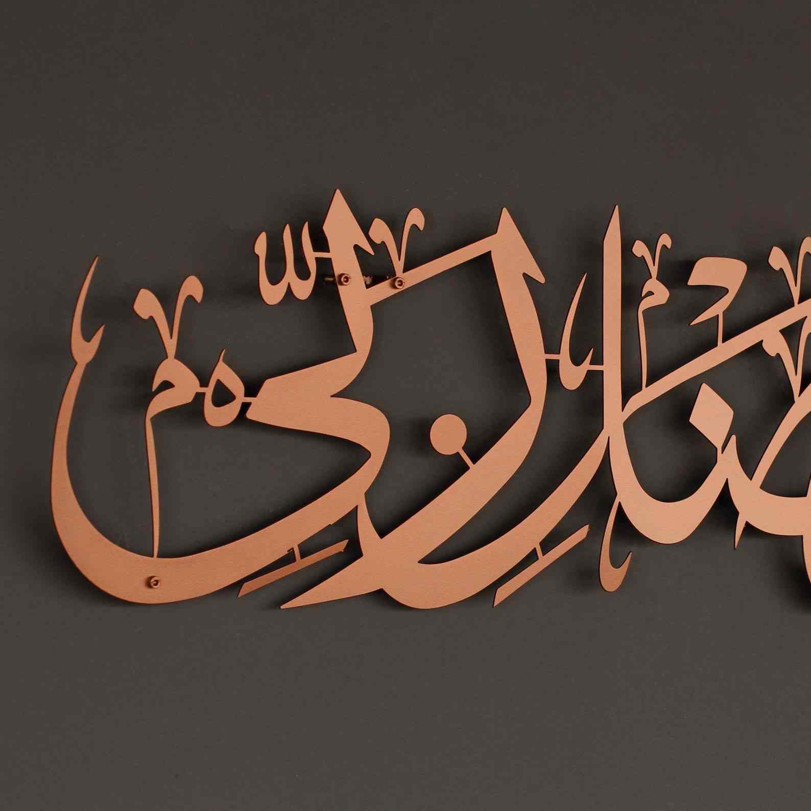 Hadha Min Fadli Rabbi Horizontal Style Islamic Wall Art