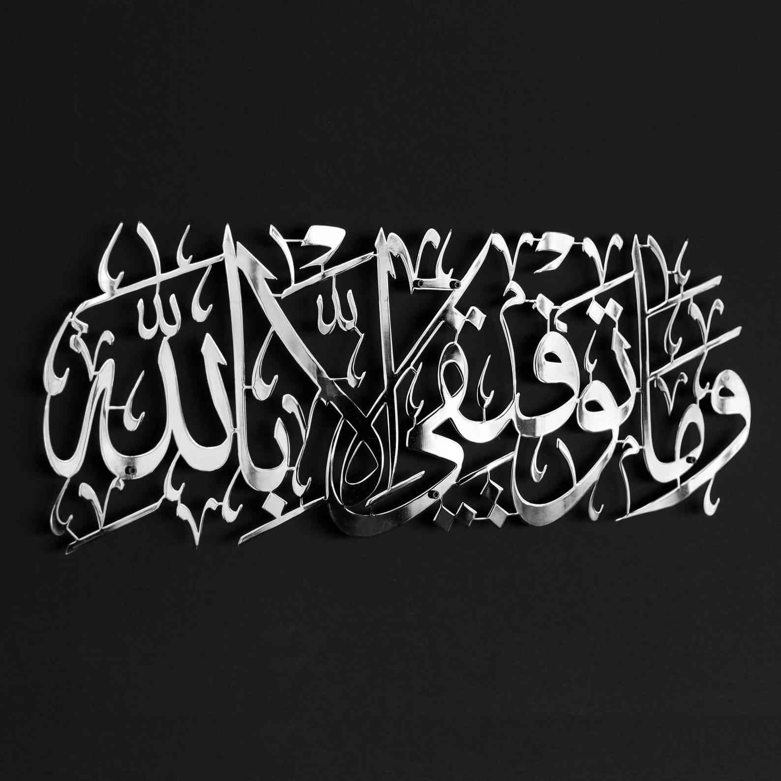 Wa Ma Tawfiki Illa Billah My Success is only by Allah Metal Islamic Wall Art - Islamic Wall Art Store