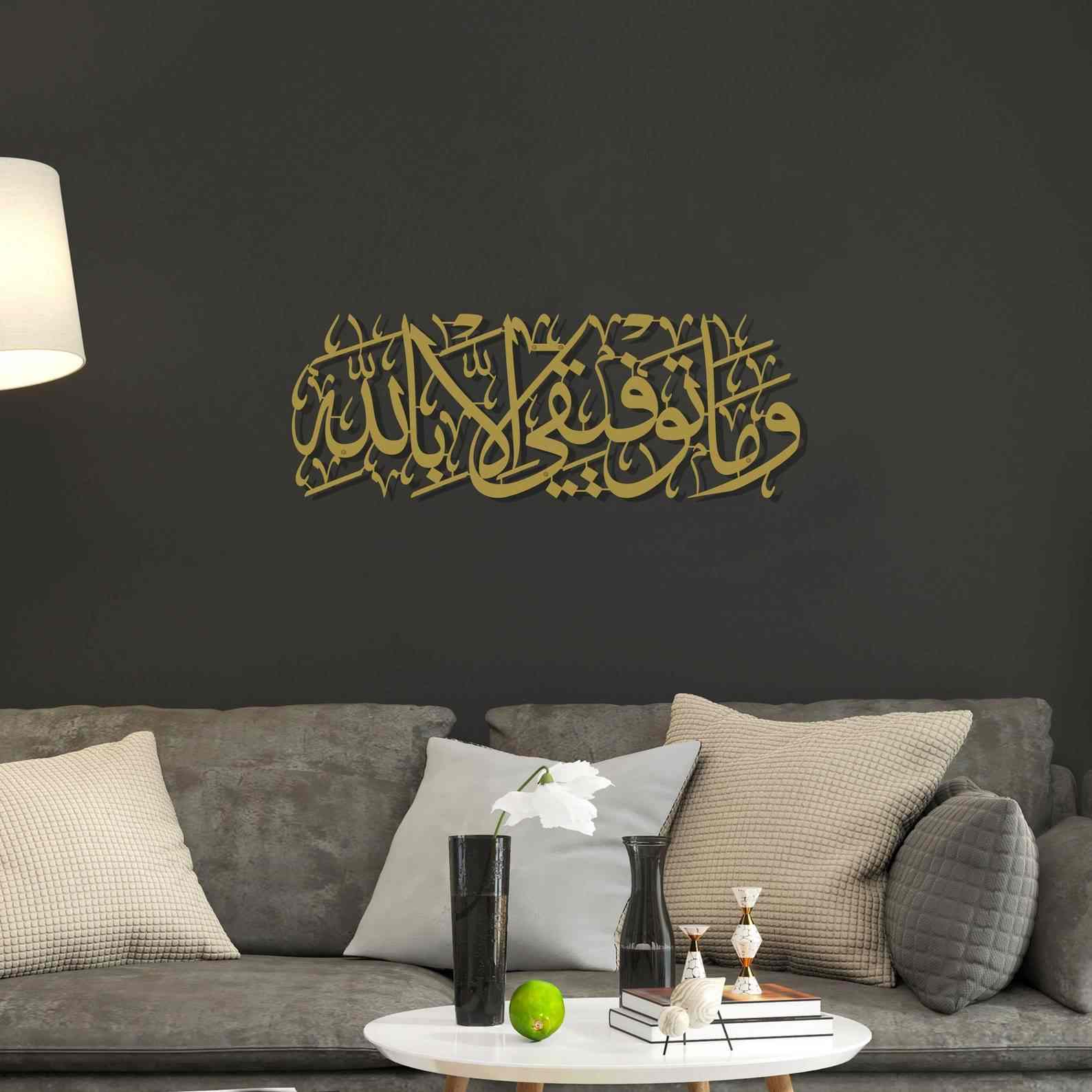 Wa Ma Tawfiki Illa Billah My Success is only by Allah Metal Islamic Wall Art - Islamic Wall Art Store