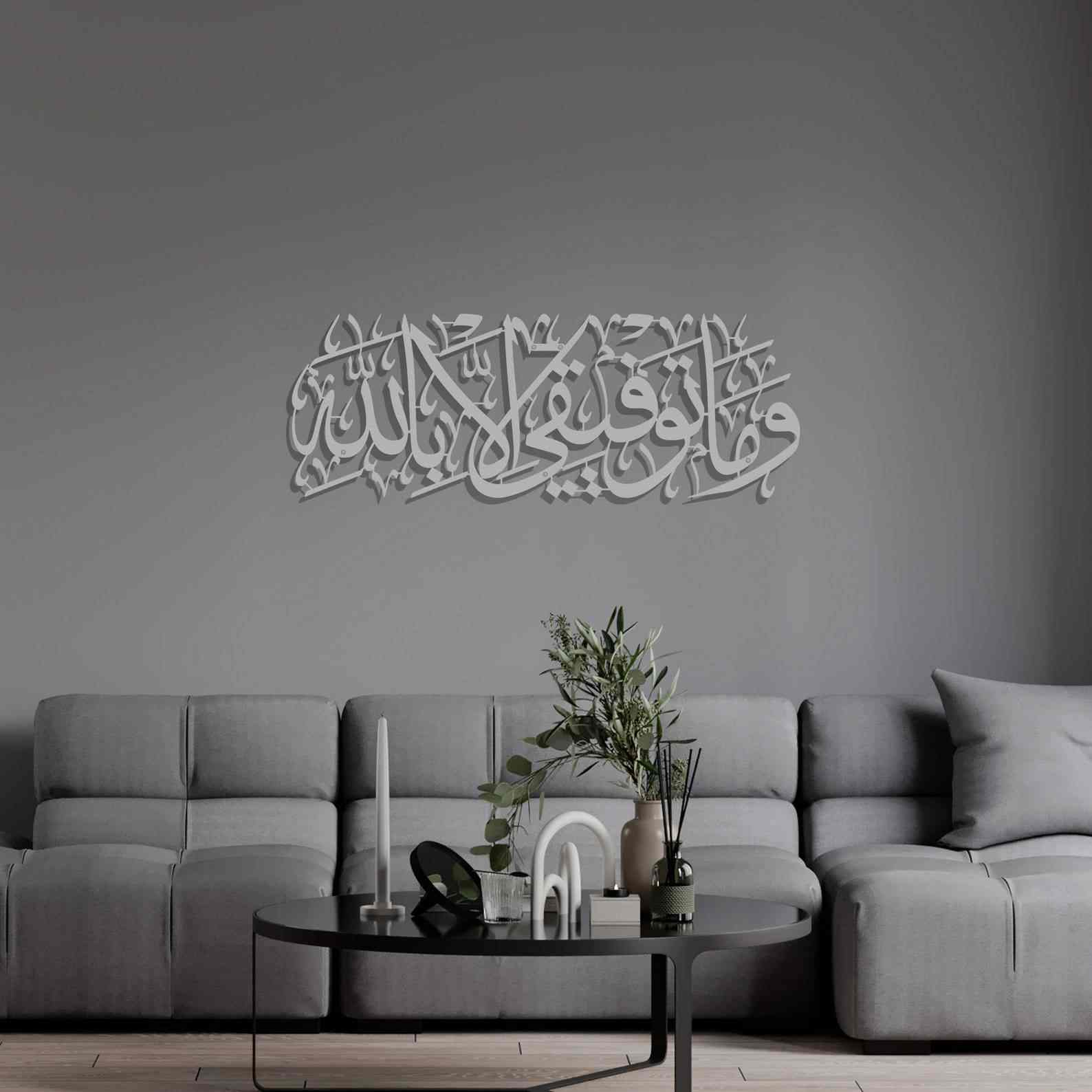 Wa Ma Tawfiki Illa Billah My Success is only by Allah Metal Islamic Wall Art - Islamic Wall Art Store