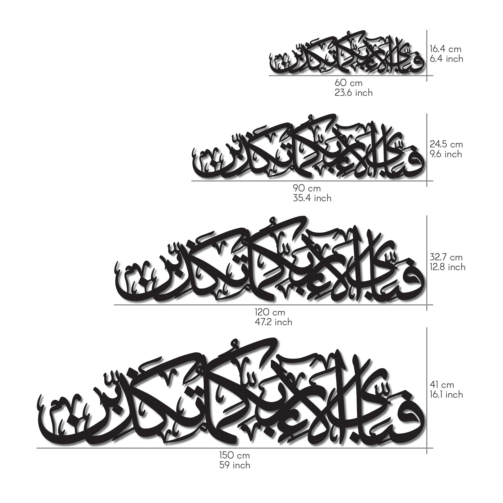 ديكور جداري إسلامي للآية 13 من سورة الرحمن بالخط العربي 